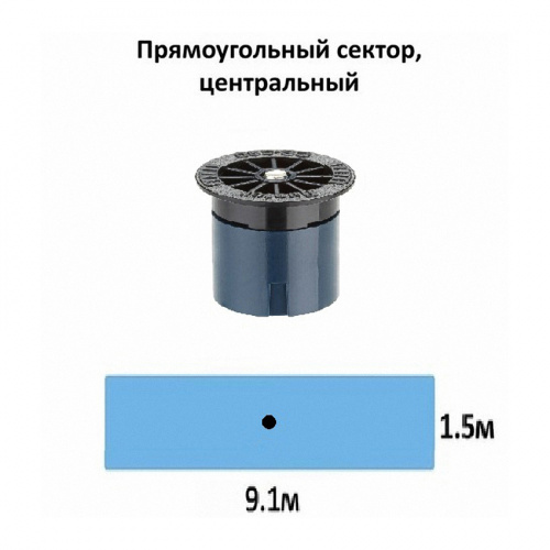 Сопло HUNTER CS-530 1,5м*9м центральной установки